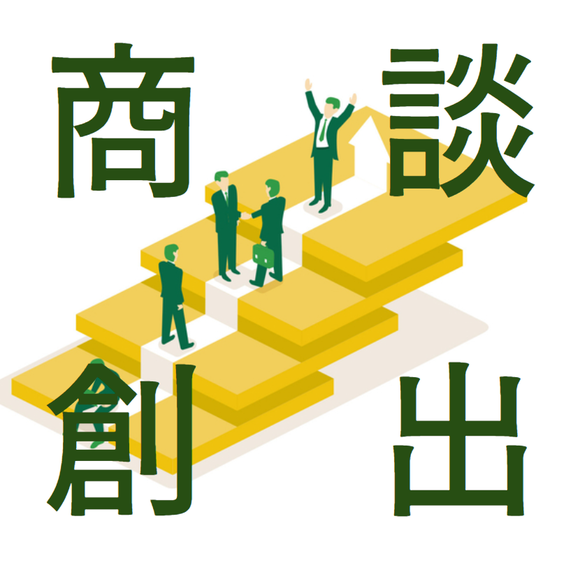 【エネルギー業界向け】商談創出セールス 代行