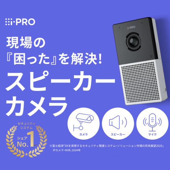 【介護施設向け】AI搭載スピーカーカメラで転倒リスクを軽減