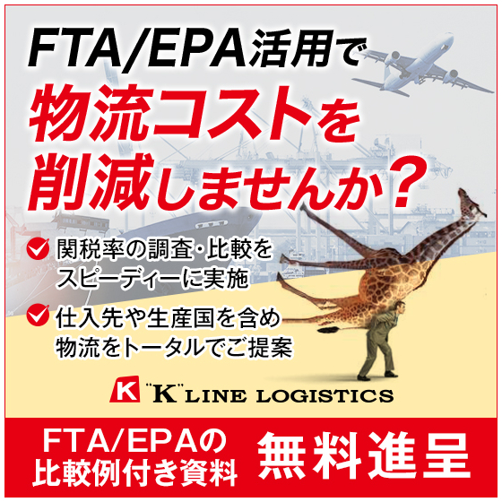 【金属向け】FTA/EPAを活用した日印間の関税削減