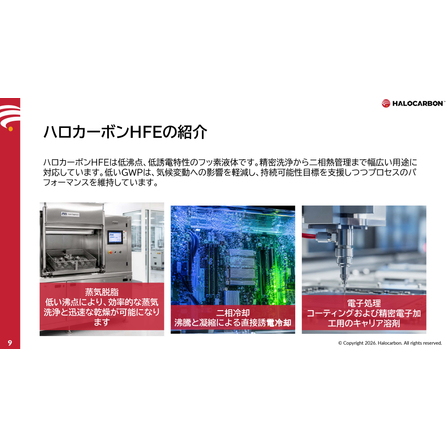 新規フッ素溶剤 HFMOP.jpg