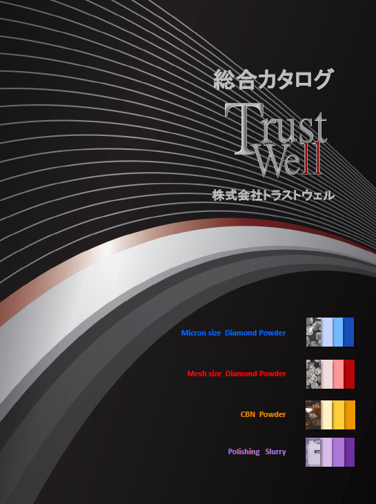 【ダイヤモンド砥粒】総合カタログ