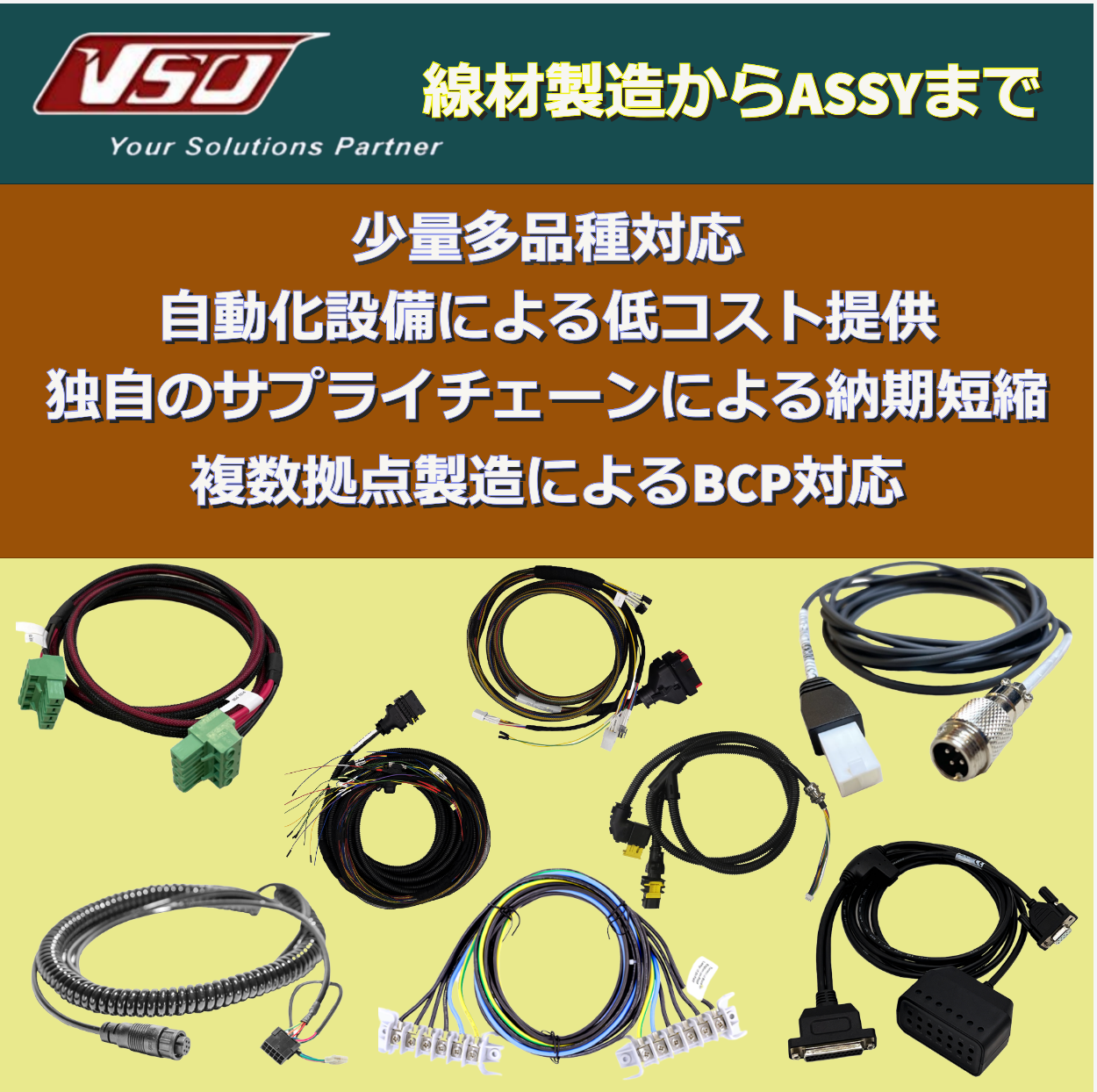 ケーブル押出しからASSYまで少量多品種対応！ | 東機通商