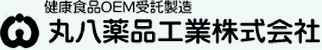 健康食品・機能性食品　受託加工サービス