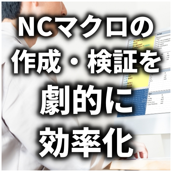マクロLP用_製品画像.jpg