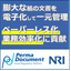 ＧｘＰ品質文書６：申請書類を電子化するのは大変。簡単にできないか