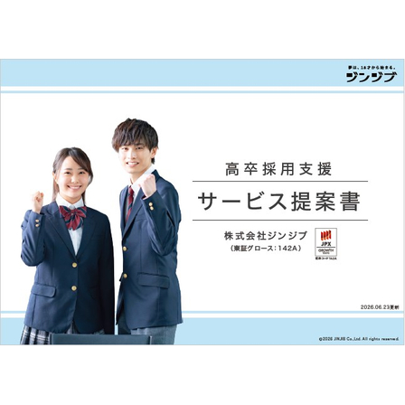 【資料】高卒採用支援 サービス提案書1.jpg