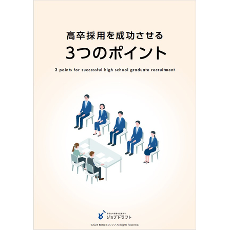 【資料】高卒採用を成功させる3つのポイント1.jpg