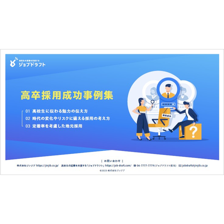【資料】高卒採用成功事例集1.jpg