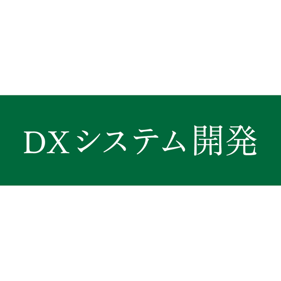 product_dx_system.png