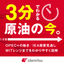 【資料】最近の原油マーケット情報（12月20日～1月12日）