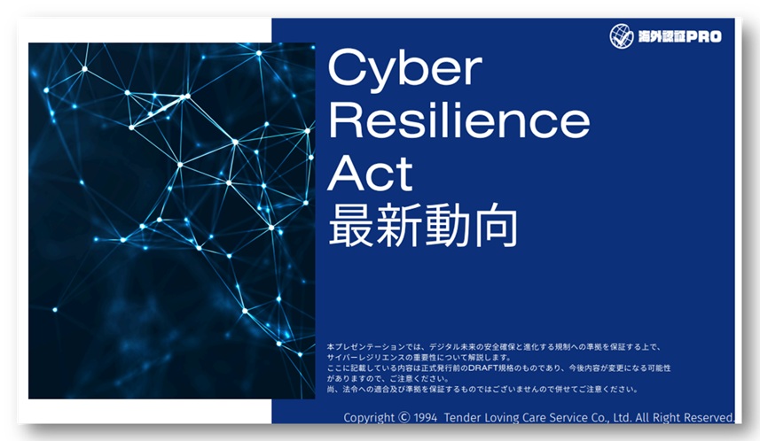 【製造業サプライチェーン向け】CRA最新動向解説資料