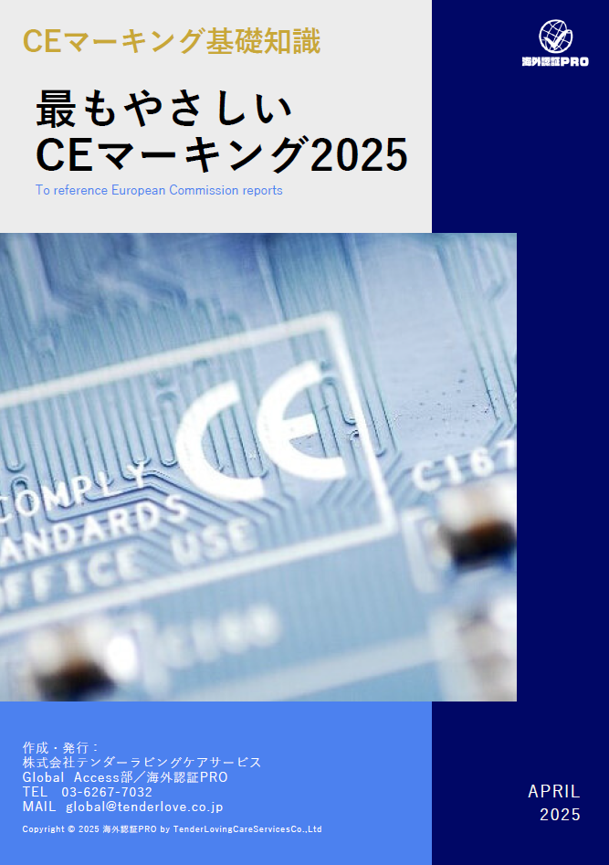 【工作機械向け】CEマーキング入門