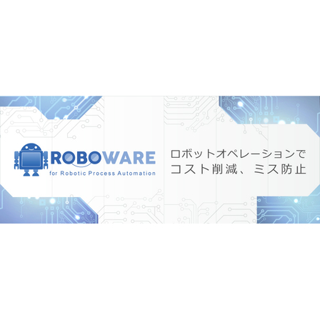roboware_eyecatch.jpg
