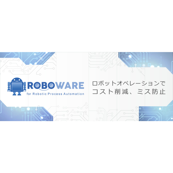 roboware_eyecatch.jpg