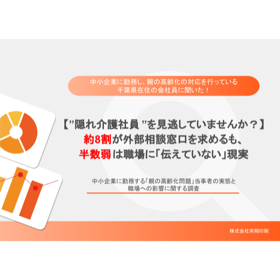 親の高齢化による社員の離職・休職を防ぐ外部相談窓口