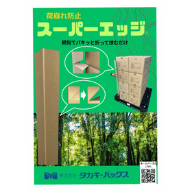 【一人でできる】新タイプの角あて材『スーパーエッジ』特許出願済