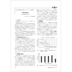 【Information】Vitamin C derivative Pentide-C with high bioavailability.