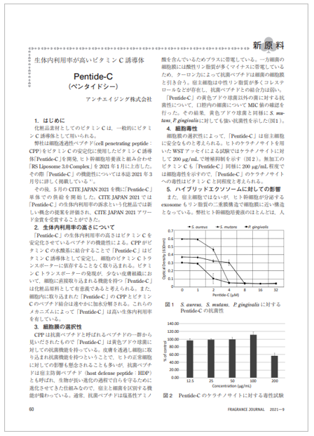 【化粧品開発向け】Pentide-Cによる美白ソリューション