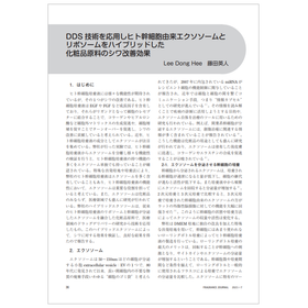 [Data] Application of DDS technology: Exosomes derived from human stem cells and liposomes.