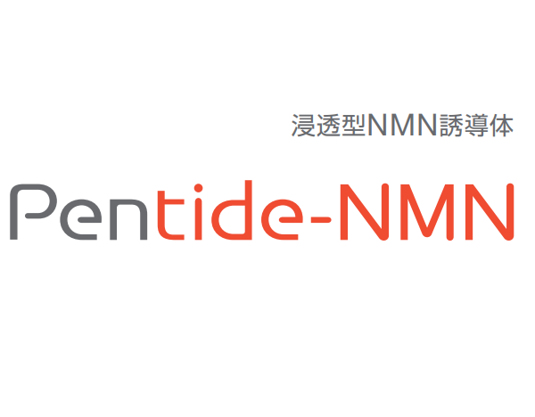 【スキンケア向け】化粧品専用 浸透型NMN誘導体