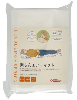 楽ちんエアーマット