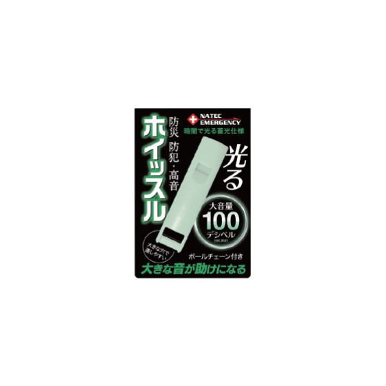 蓄光ホイッスル1.png