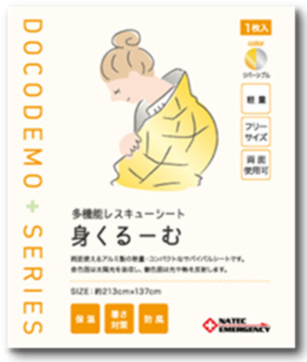 【避難時向け】レスキューシート『身くるーむ』