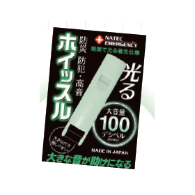 マイホイッスルを持ち歩く習慣を！