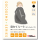 目かくシート1.png