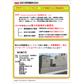 Kamo Kei News Vol. 29 - Ensuring Bu...