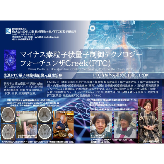 （FTCパンフ）S・K0260304FTC 回復蘇生治療.FTC製品Btob,btog「Pポイント」.jpg