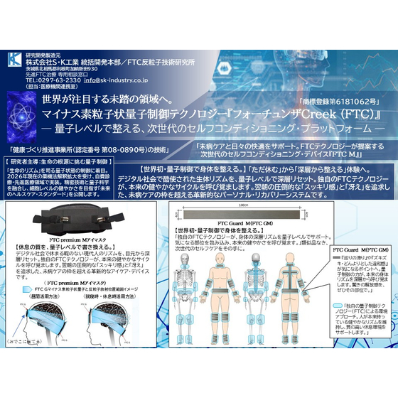 ?未病　FTC  M健康寿命促進　未病.脳機能身体機能対応　ものづくり中小企業技術公開 - 未病対応FTC.jpg