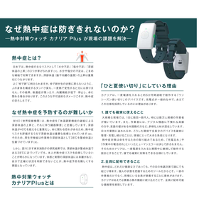 【記事】なぜ熱中症は防ぎきれないのか