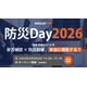 防災Day.png