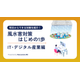 風水害対策はじめの1歩 IT・デジタル産業.png