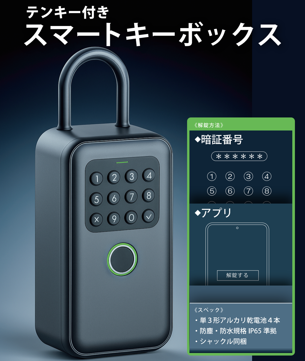 【自治体向け】テンキー付きスマートキーボックス