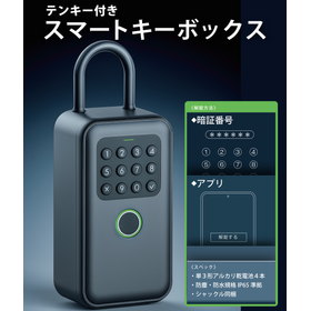 【自治体向け】テンキー付きスマートキーボックス