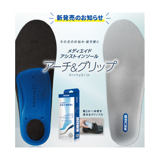 インソール.png