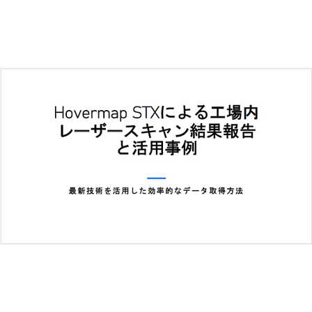 結果報告と活用事例.png