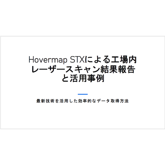 結果報告と活用事例.png