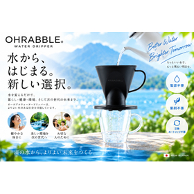 オーラブルウォータードリッパー【注ぐだけ水素と酸素のUFB生成】