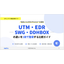 UTM・EDR・SWG・DDHBOXの違いを整理する比較ガイド