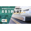 高張力鋼板（ハイテン）とは？特徴・用途・SS400との違いは？