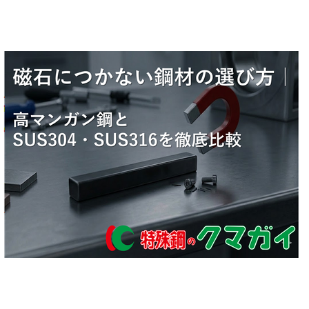 磁石につかない1.png