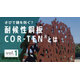 cor-ten_vol01.jpg