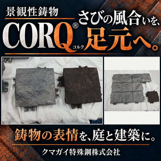 CORQ_eyecatch_Mincho_560x560.png