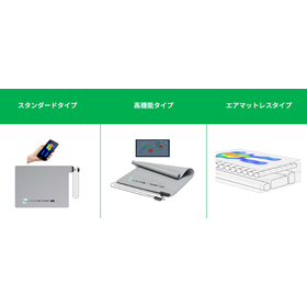 見守りセンサー『テックマット』＜製品ラインアップ＞