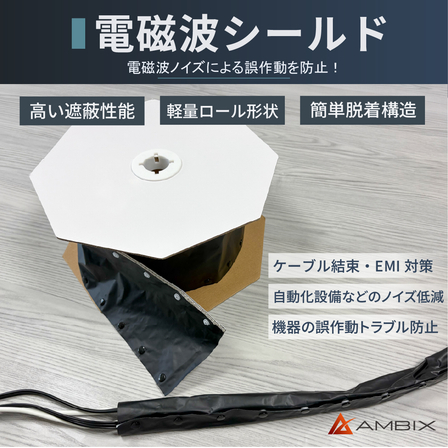 イプロス掲載　電磁波シールド.jpg