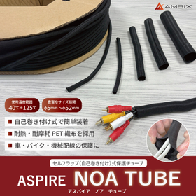 自己巻き付け式配線保護チューブ　巻くだけ簡単で後付けもOK