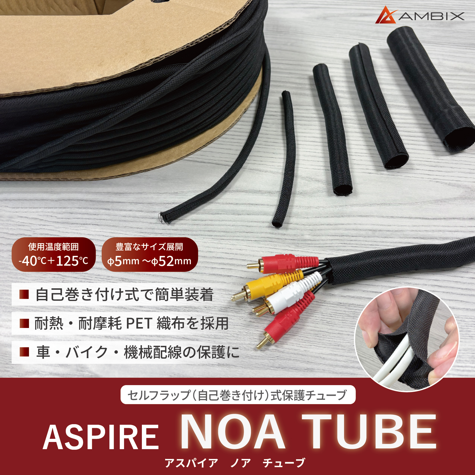 【ロボット向け】セルフラップ式保護チューブ